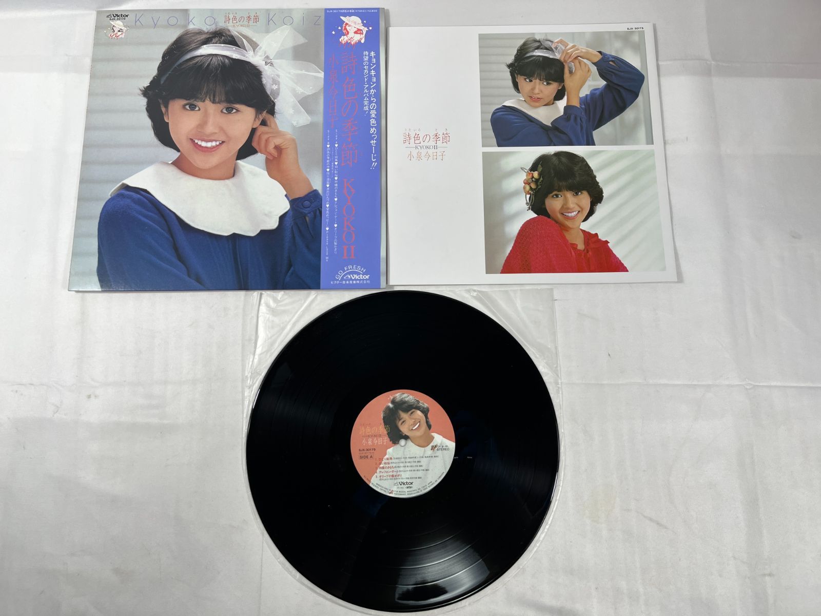 VICTOR ビクター 小泉今日子 LP盤 2点 シングルレコード 2点 セット 詩