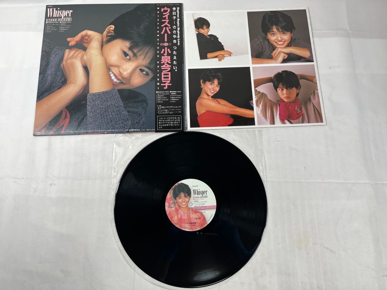 VICTOR ビクター 小泉今日子 LP盤 2点 シングルレコード 2点 セット 詩