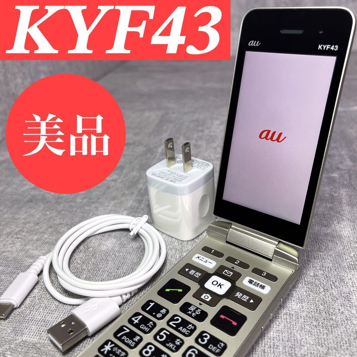美品 京セラ KYF43 かんたんケータイ ガラケー ゴールド SIMフリー