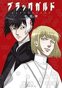 【中古】「非常に良い」ブラックガルド コミック 1-2巻セット 中古 【中古-非常に良い】 ブラックガルド コミック 1-2巻セット