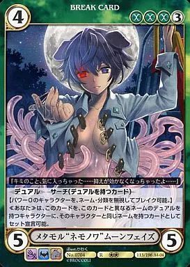 中古】アクエリアンエイジオルタナティブ No.0704[R]：メタモル