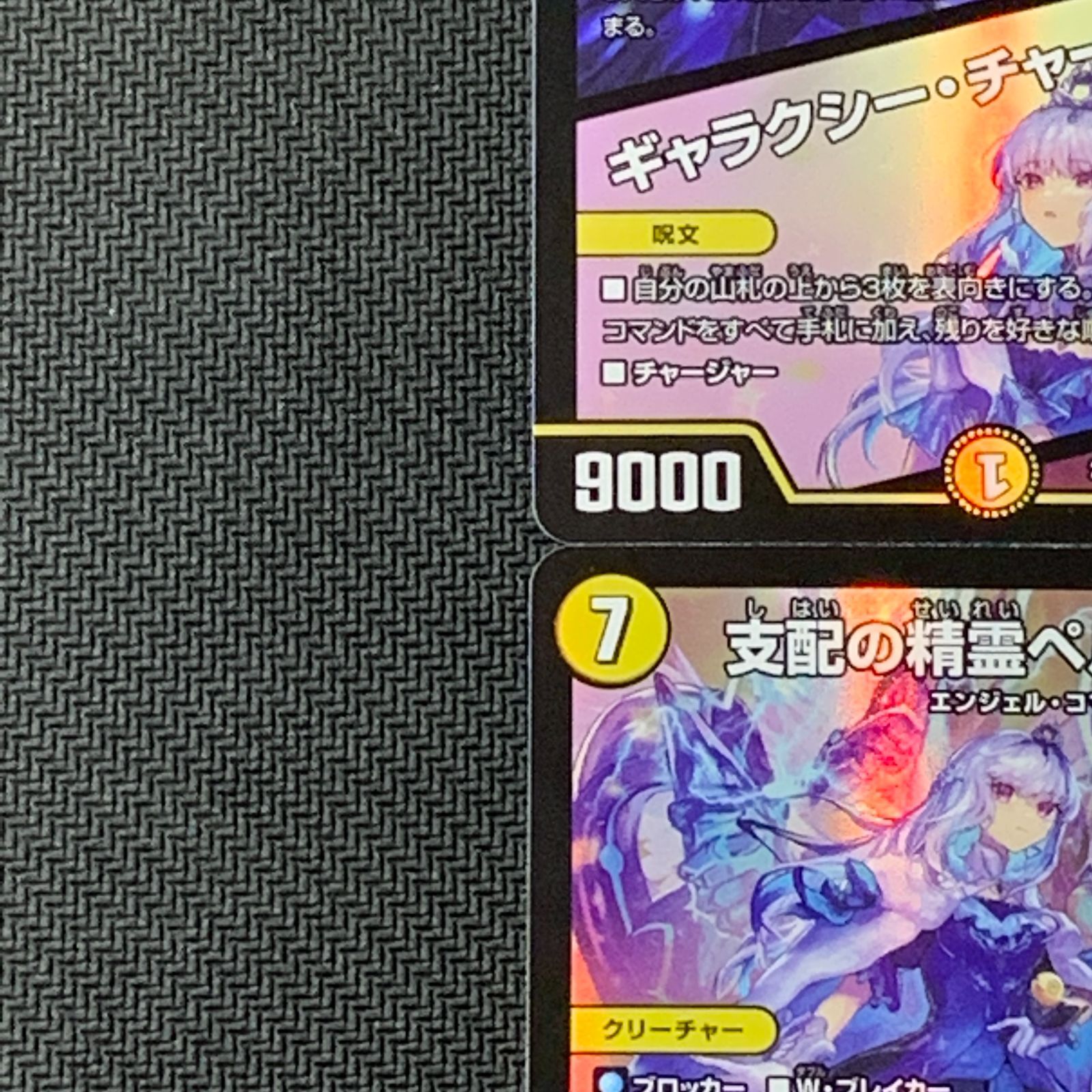 むつ50-021860] デュエルマスターズ 支配の精霊ペルフェクト