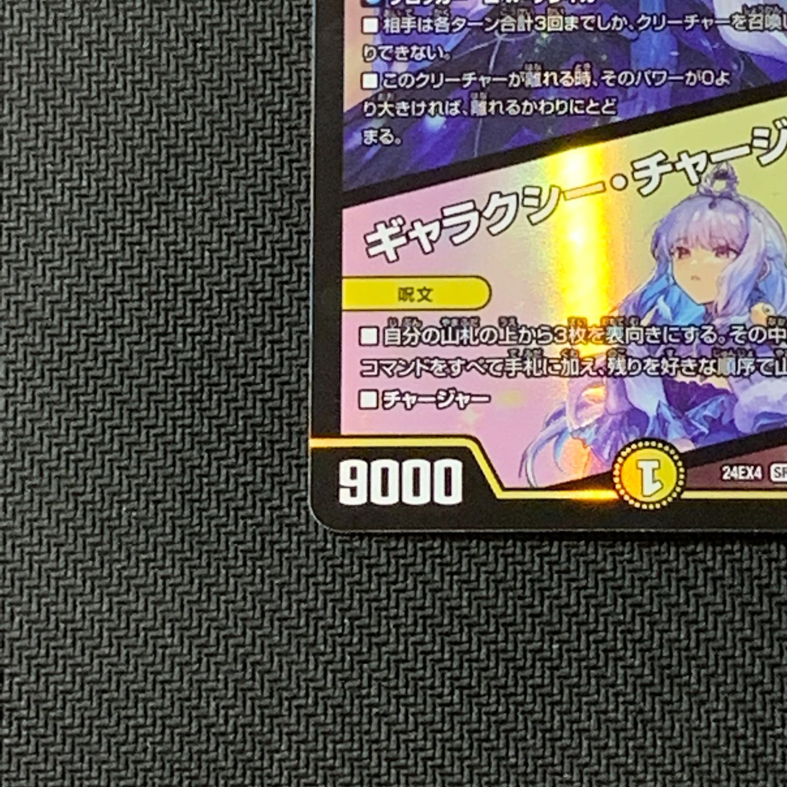 むつ50-021860] デュエルマスターズ 支配の精霊ペルフェクト