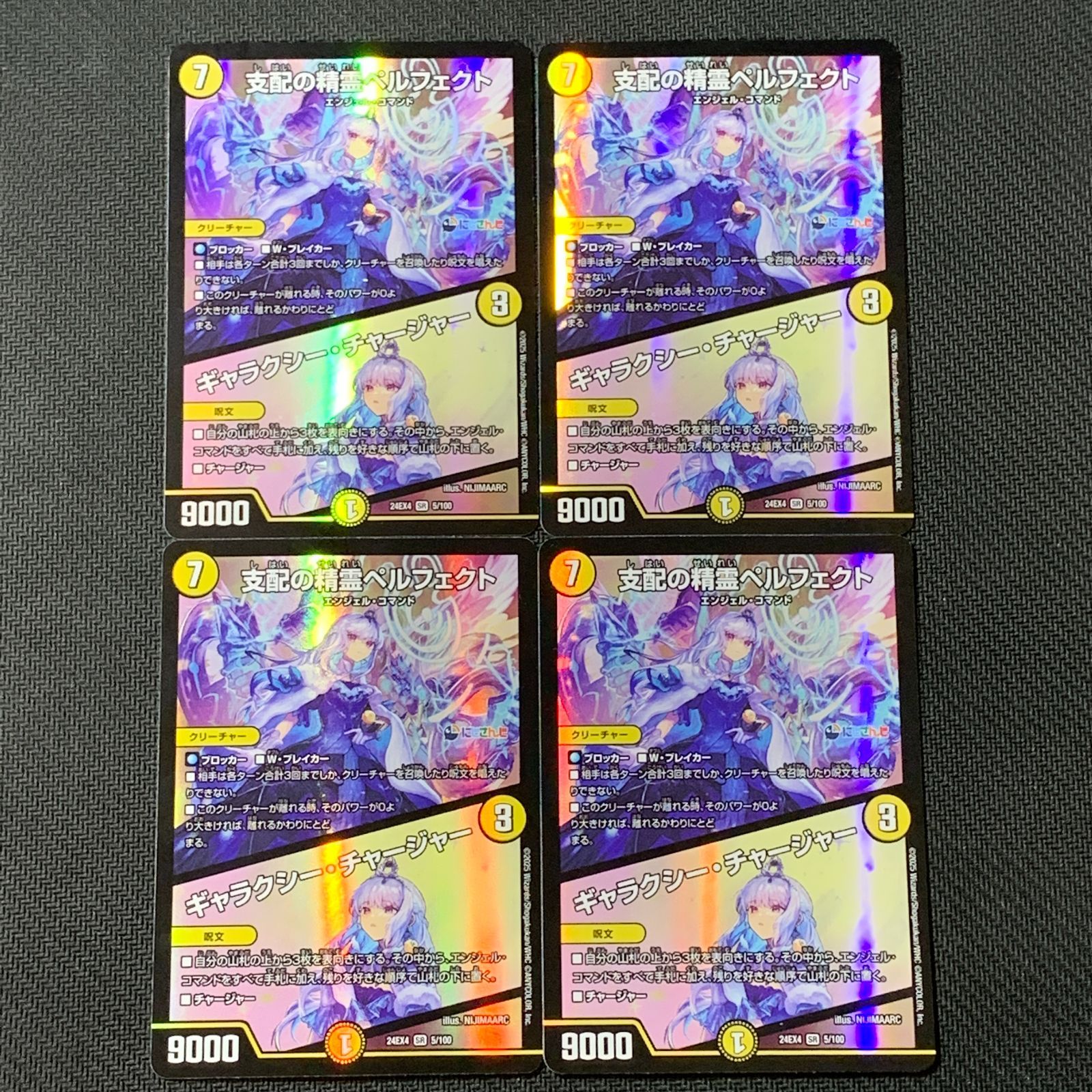 むつ50-021860] デュエルマスターズ 支配の精霊ペルフェクト