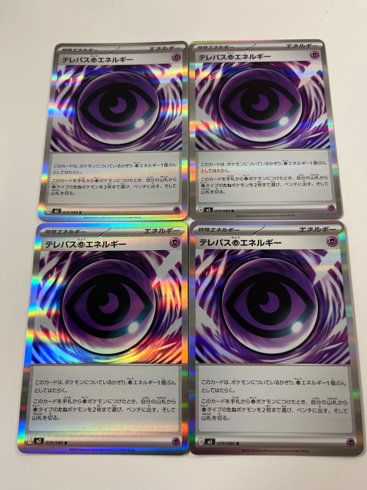 ポケモンカード テレパス超エネルギー 4枚 - メルカリ