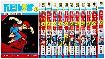 中古-非常に良い】 バビル2世1-12巻 セット (少年チャンピオン