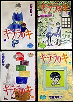 漫画 【-非常に良い】 キララのキ 1~最新巻 (クイーンズコミックスプレミアムシリーズ) [コミックセット]