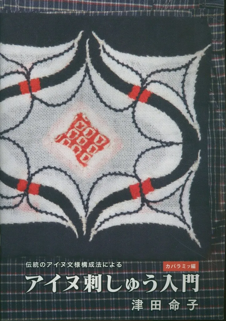 ブ*ン様 アイヌ刺繍　リメイクシャツ【カパラミプ12】 2026年最新】カパラミプの人気アイテム - メルカリ