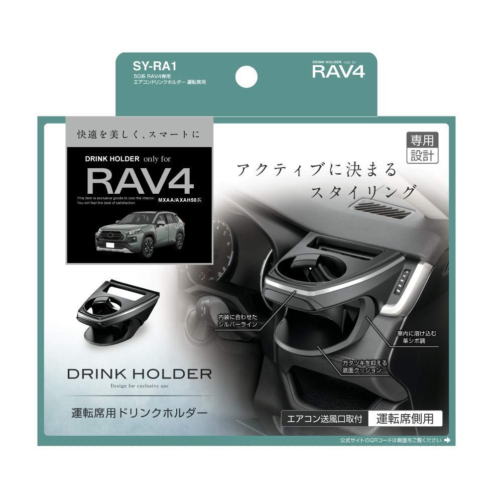 ブラック 運転席用エアコンドリンクホルダー RAV4専用 SY-RA1 50系