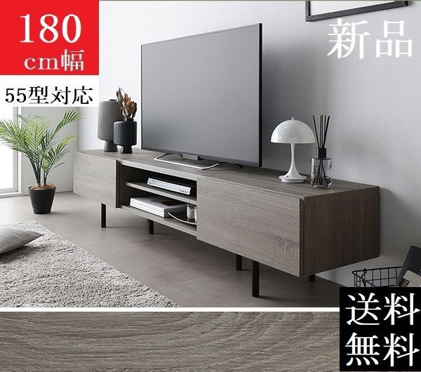 送料無料 テレビ台 180 グレージュ テレビボード 180 ワイド 脚付き