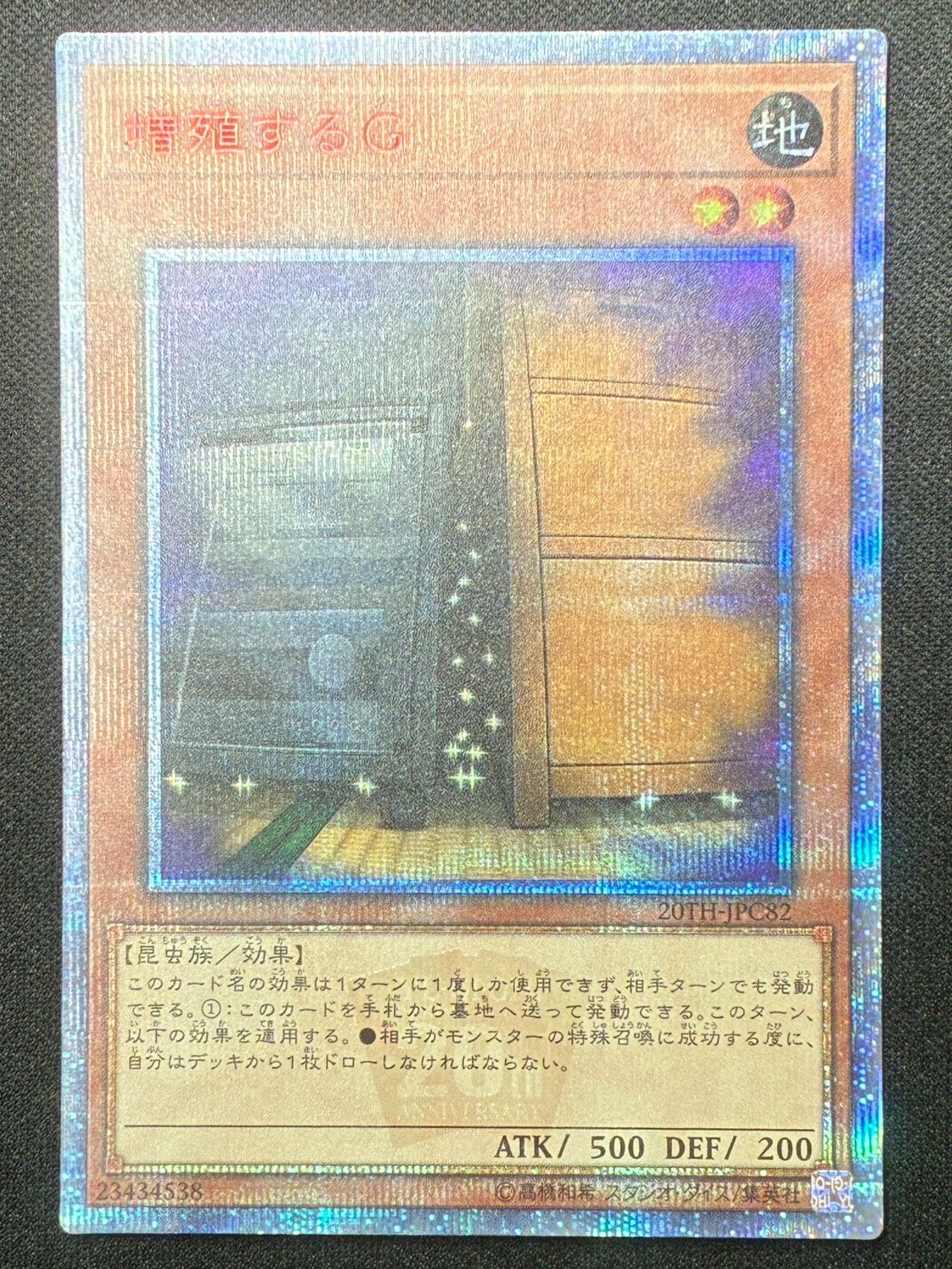 遊戯王 増殖するG 遊戯王 増殖するg 20thシークレット 20th