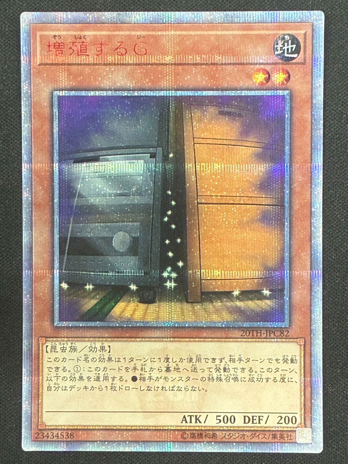 遊戯王】増殖するG 20THシークレットレア ランクA 【公式通販】
