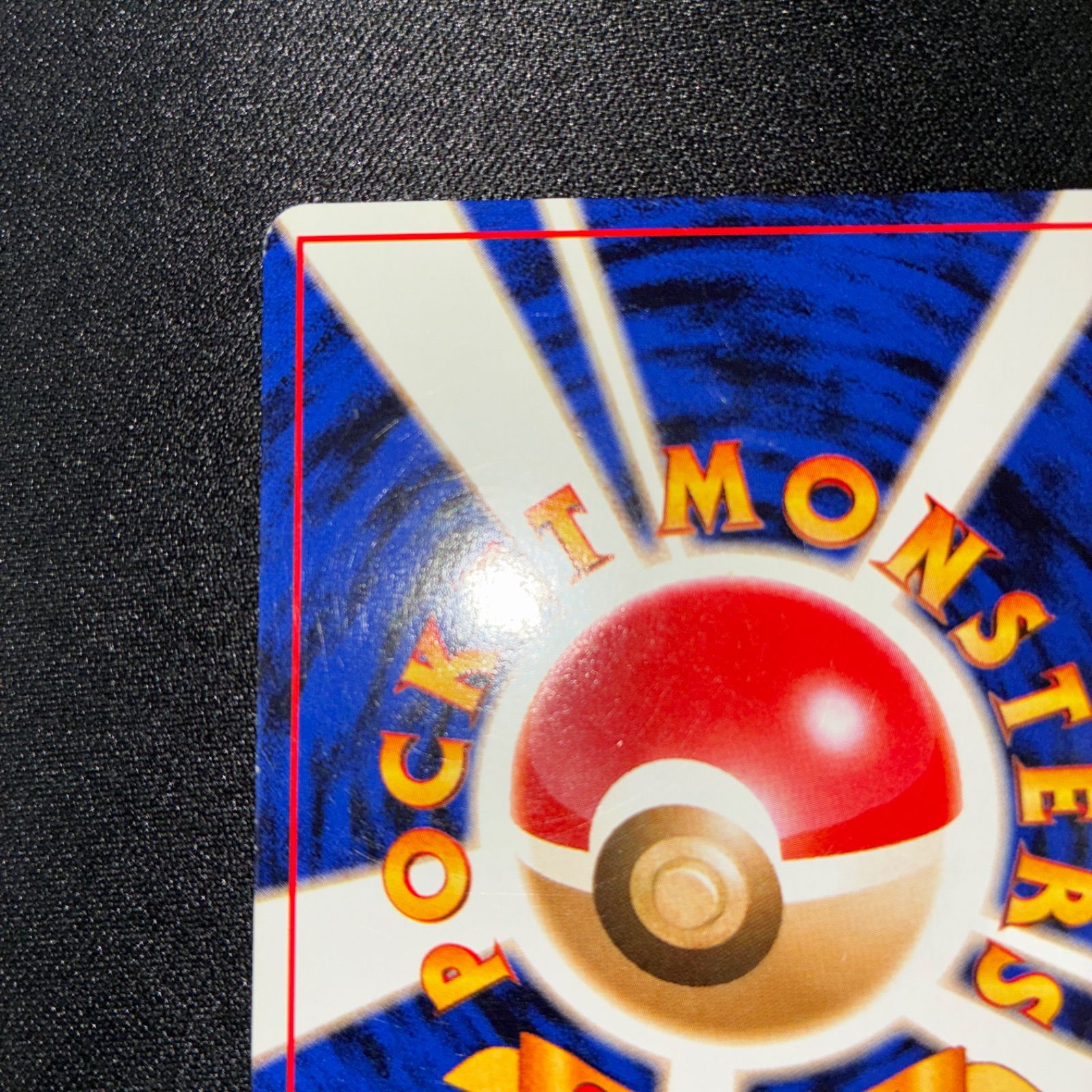 状態B カビゴン クイックスターターギフト 旧裏 イラストコンテスト