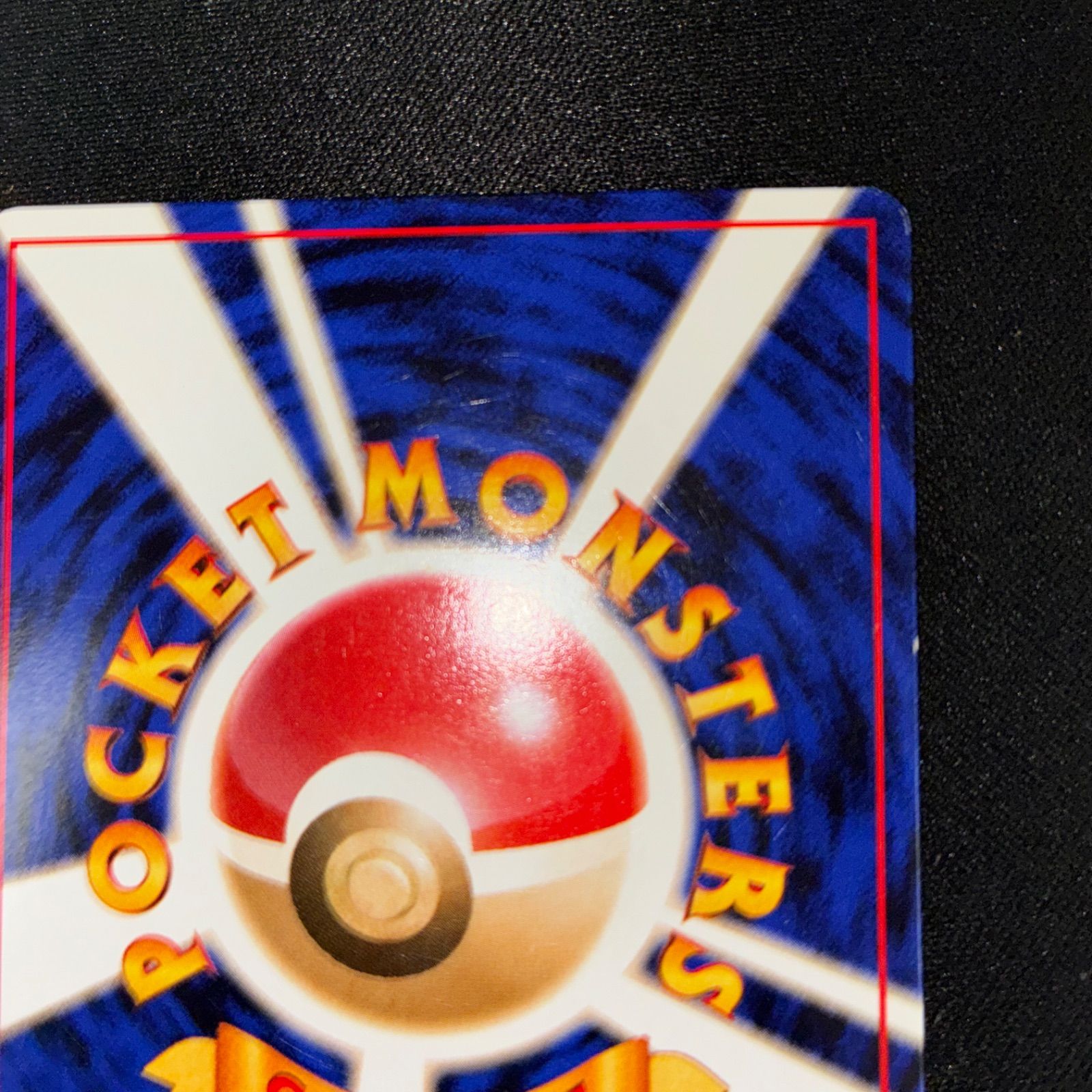 状態B カビゴン クイックスターターギフト 旧裏 イラストコンテスト