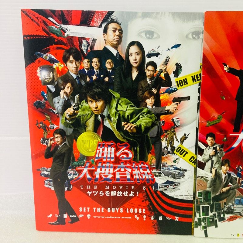 2冊セット】踊る大捜査線 THE MOVIE 3 ヤツらを解放せよ！ 踊る大捜査