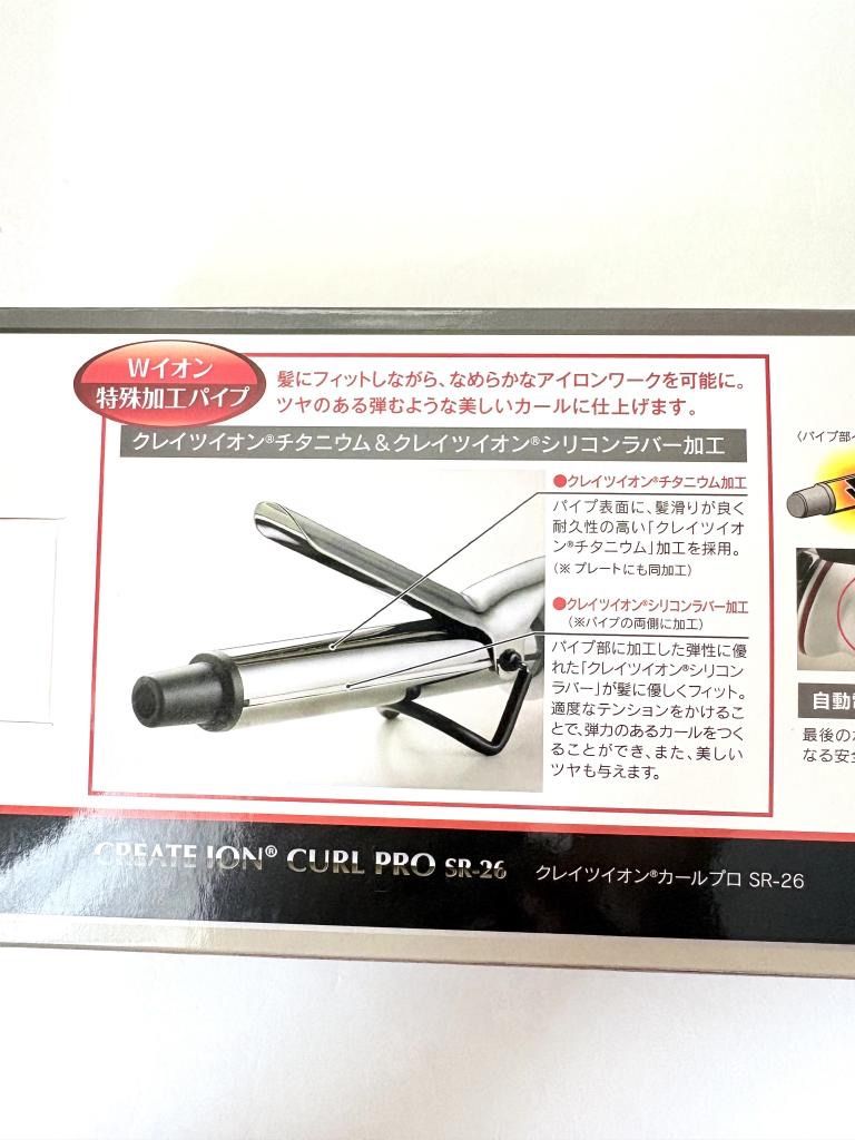 CREATE ION クレイツイオン CURL PRO カールプロ SR-26 ヘアアイロン