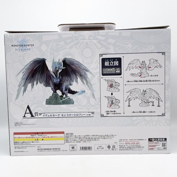 中古】開封 一番くじ モンスターハンターワールド:アイスボーン A賞