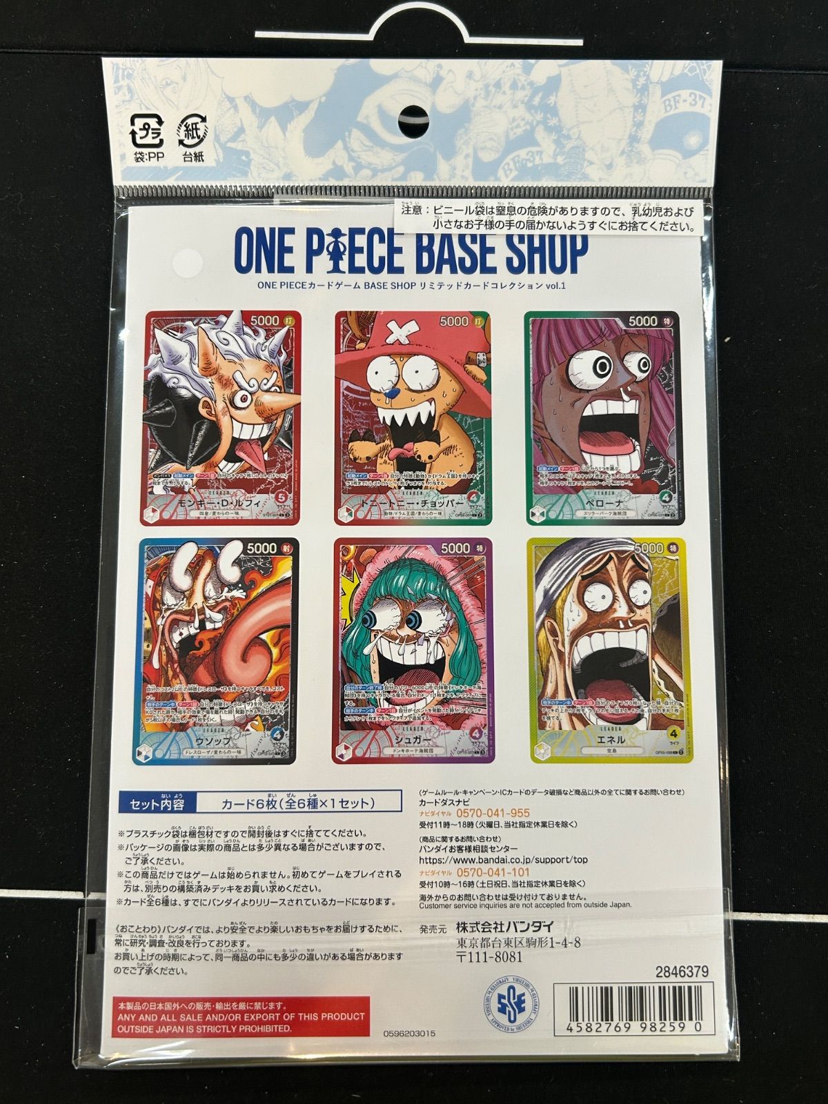 ONE PIECE カードゲーム BASE SHOP リミテッドカードコレクションvol.1