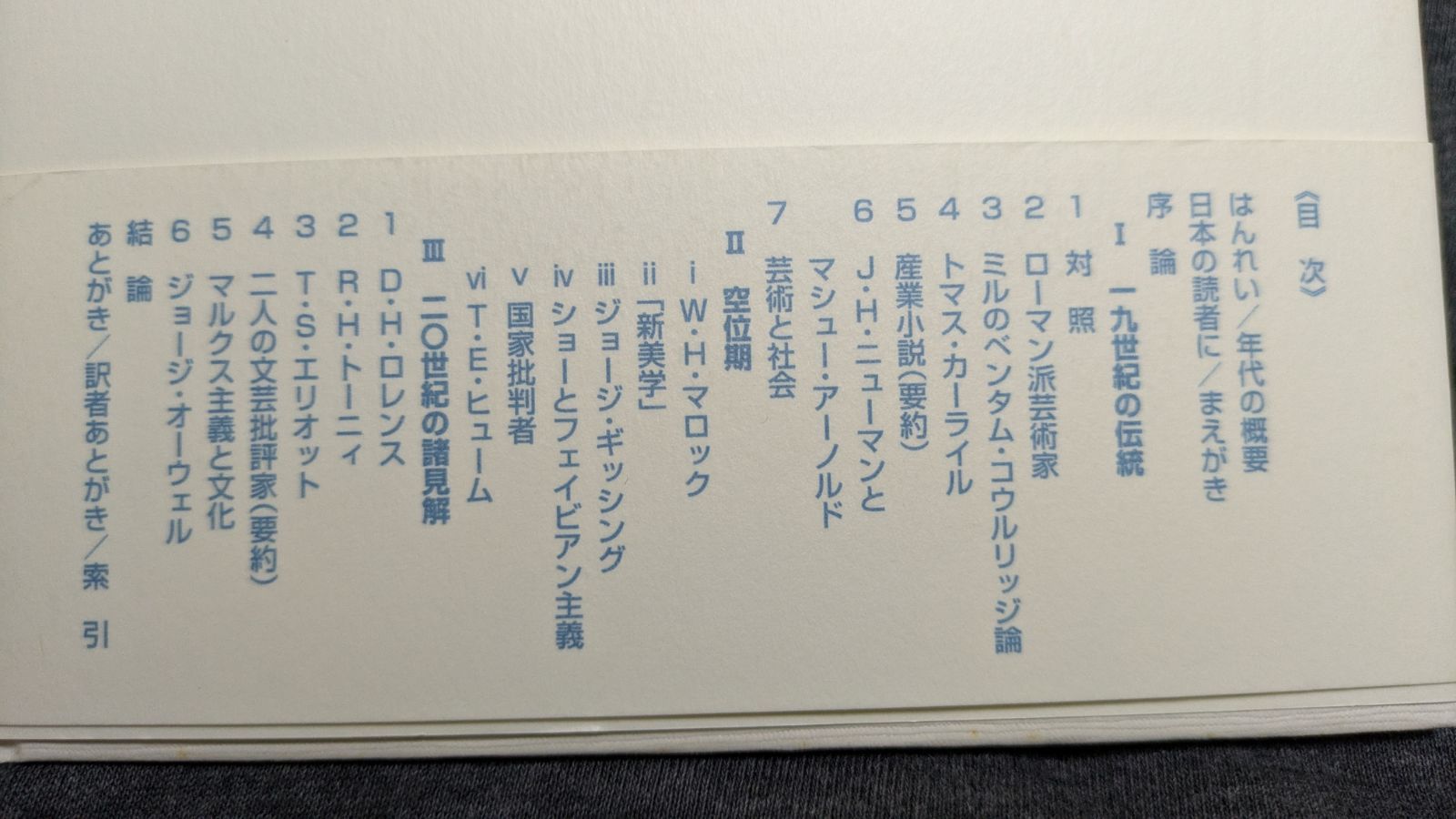 文化と社会 1780-1950 (ミネルヴァ・アーカイブズ) (レイモンド