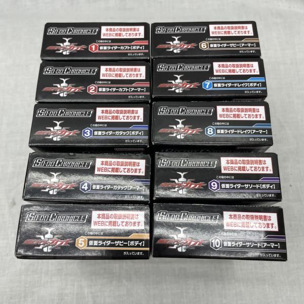 中古】未開)SO-DO CHRONICLE 仮面ライダーカブト コンプセット[91