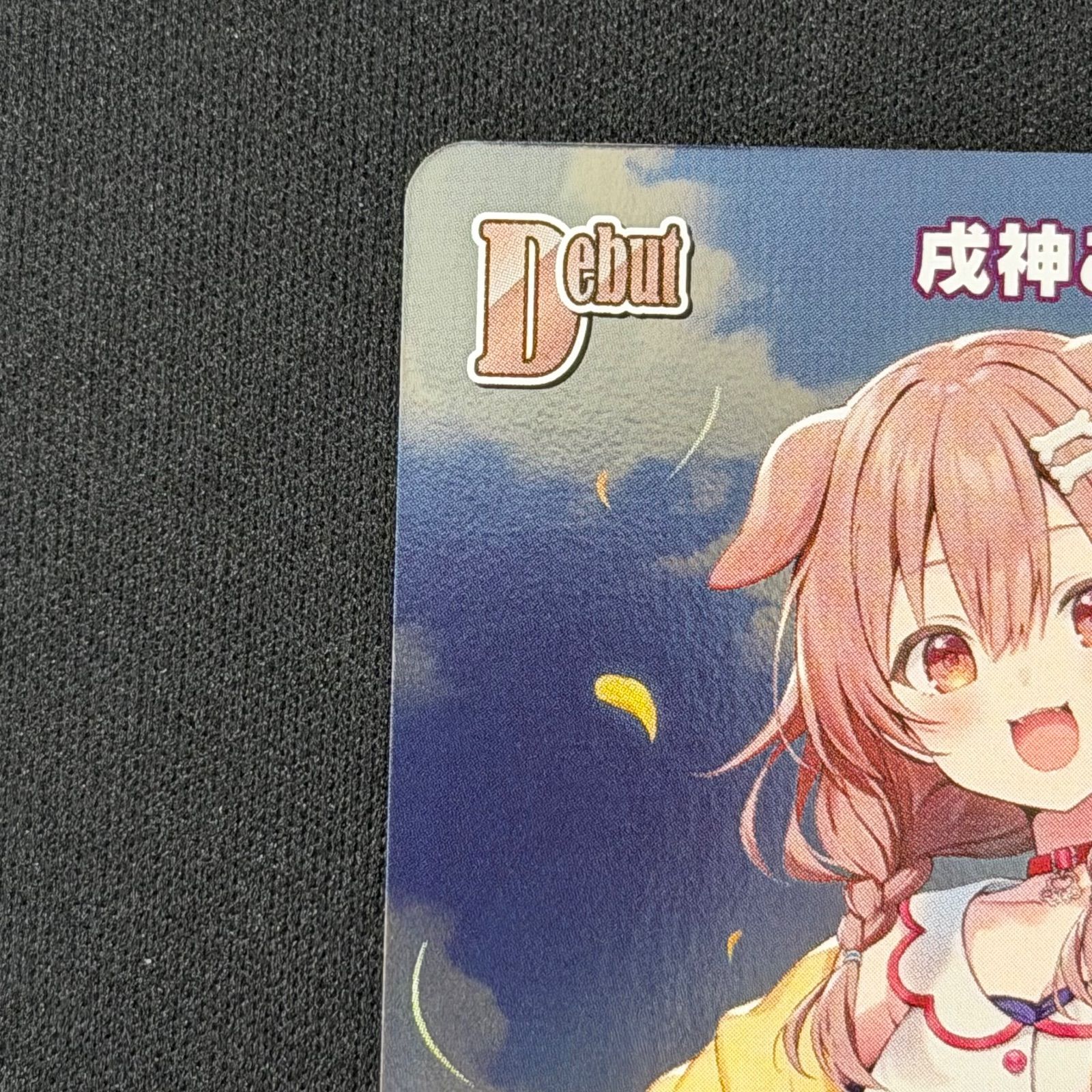 ホロカ 戌神ころね Debut プロモ 稀枠 P hBP06-067 A001 - メルカリ