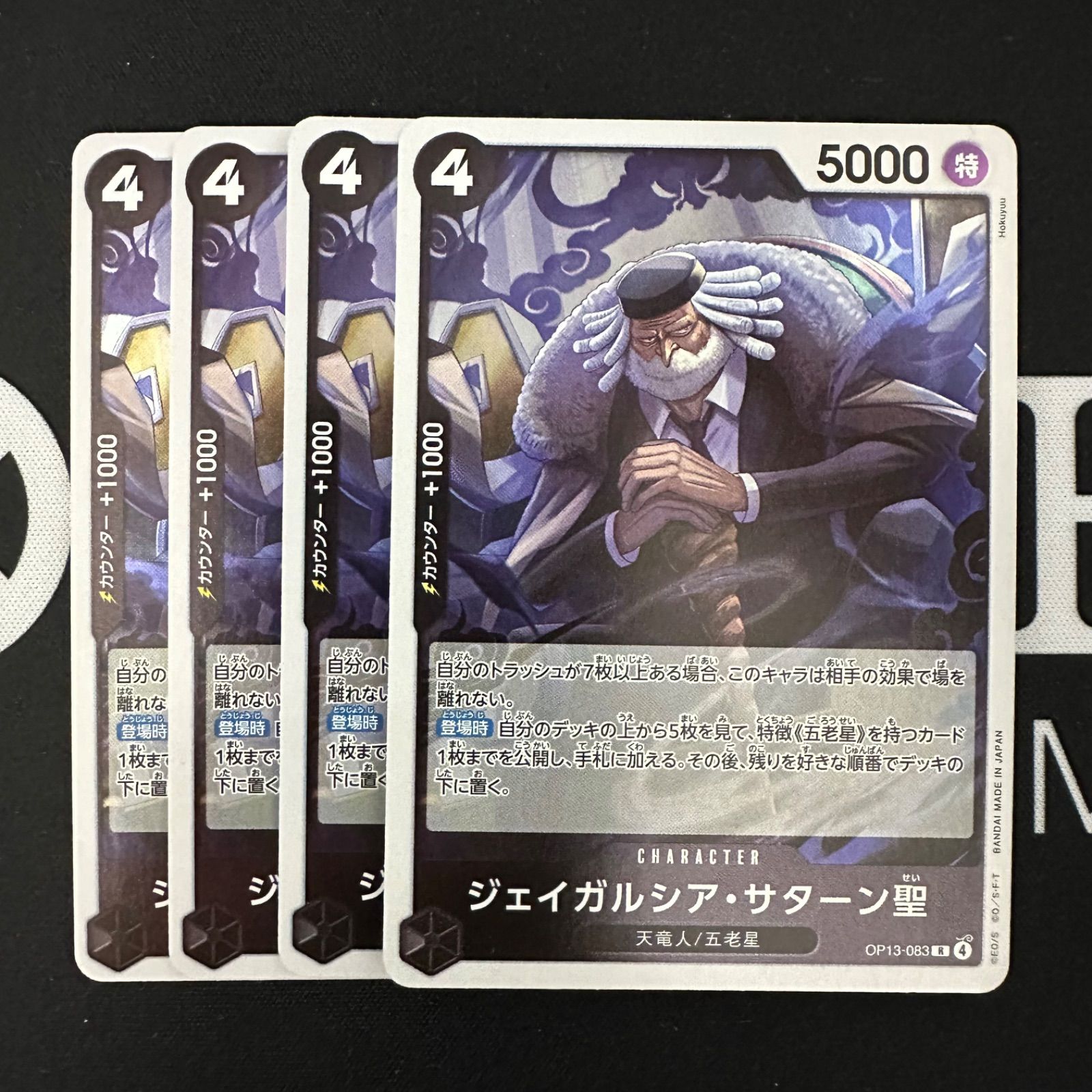 ジェイガルシア・サターン聖「R」(黒)[OP13-083] 4枚セット - メルカリ
