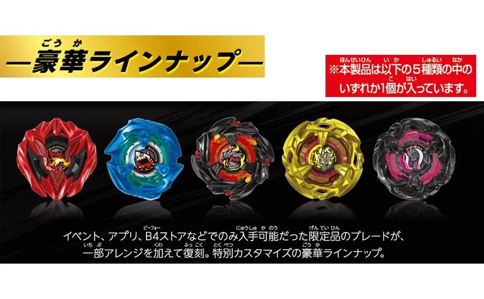 新品未開封 6個セット タカラトミー (TAKARA TOMY) BEYBLADE X