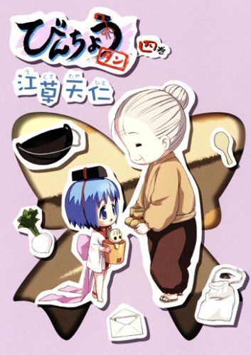 びんちょうタン 4 (BLADEコミックス)／江草天仁 - メルカリ