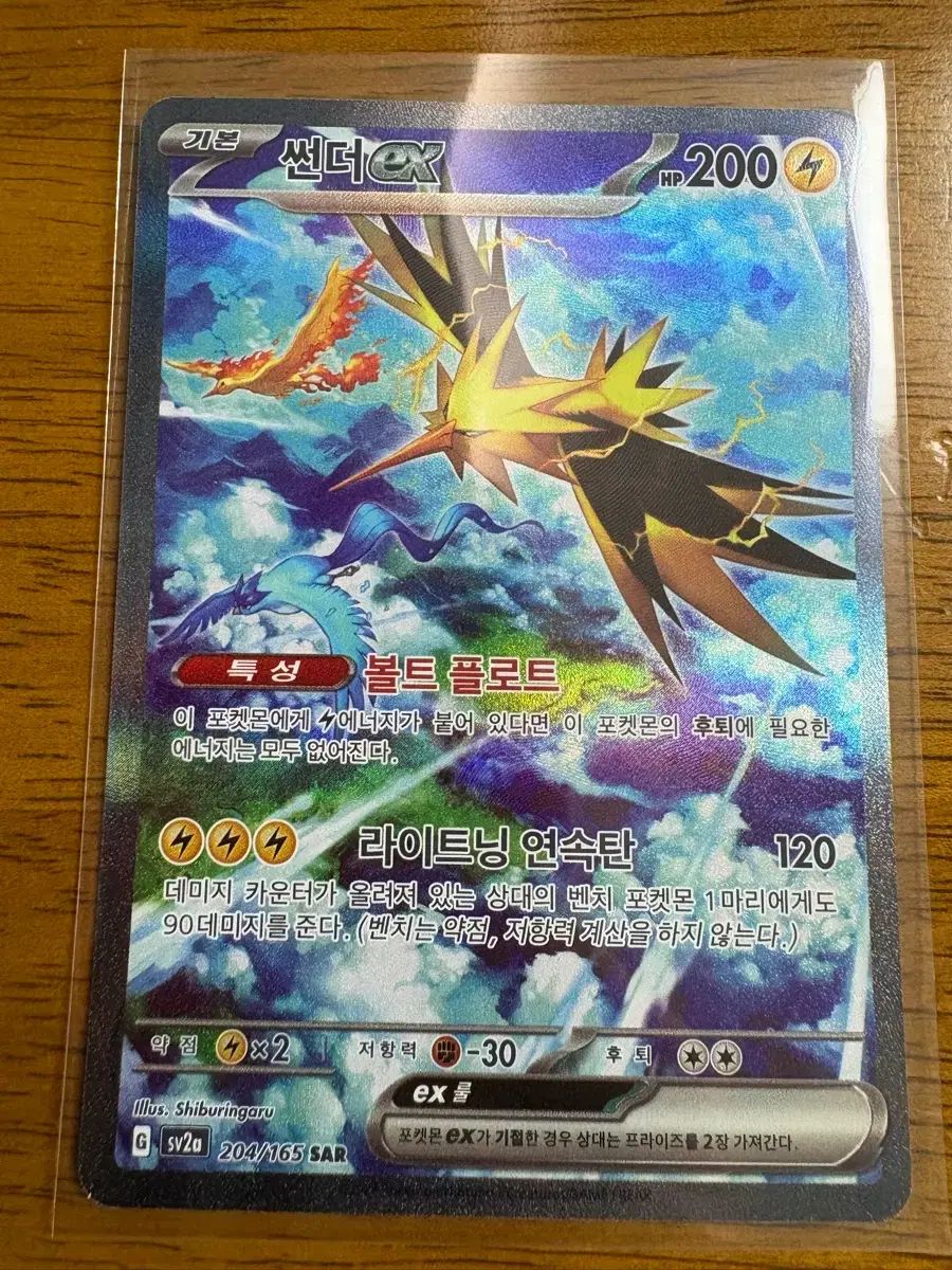 ポケットモンスター サンダー EX カード 204/165 SAR - メルカリ