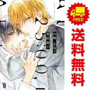 25時、赤坂で 1～5巻 までの全巻セット onBLUEコミックス 夏野