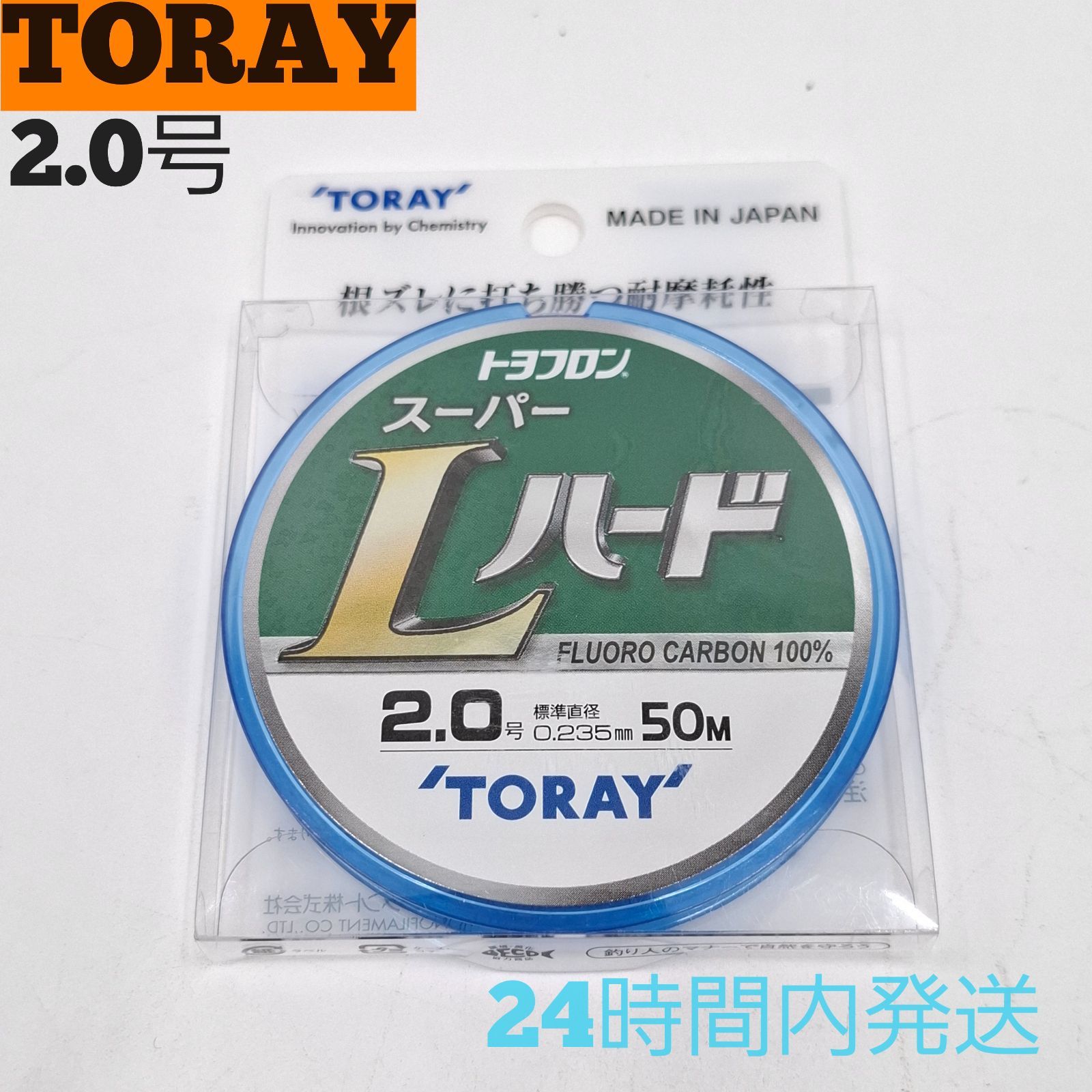 東レ スーパーLハード トヨフロン 2.0号 50m フロロカーボン100% TORAY
