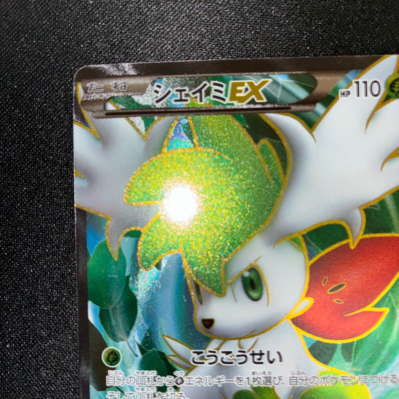 状態S シェイミEX SR BW3 1ed - メルカリ