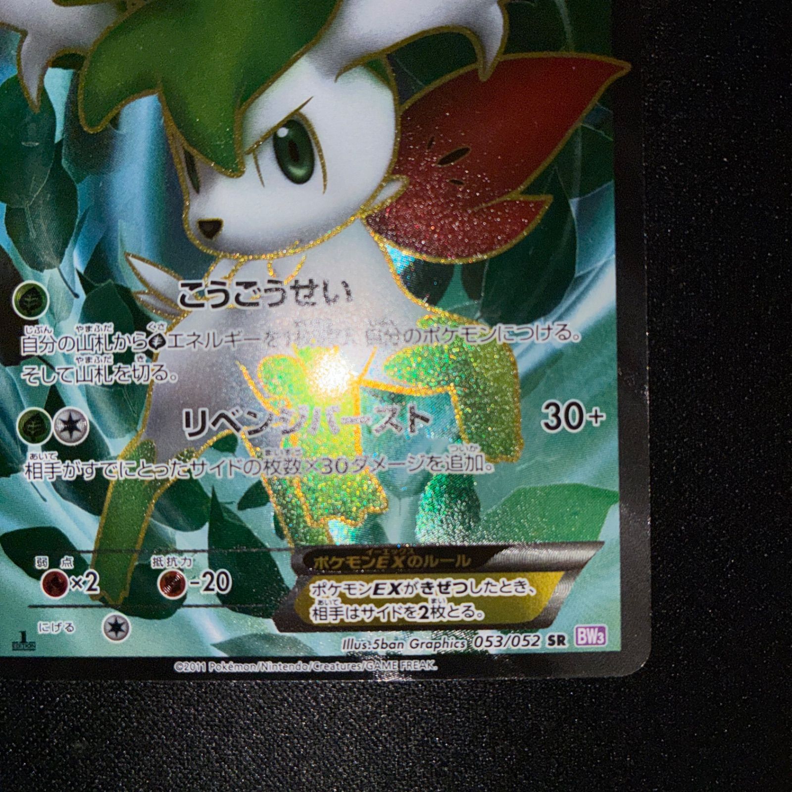 状態S シェイミEX SR BW3 1ed - メルカリ