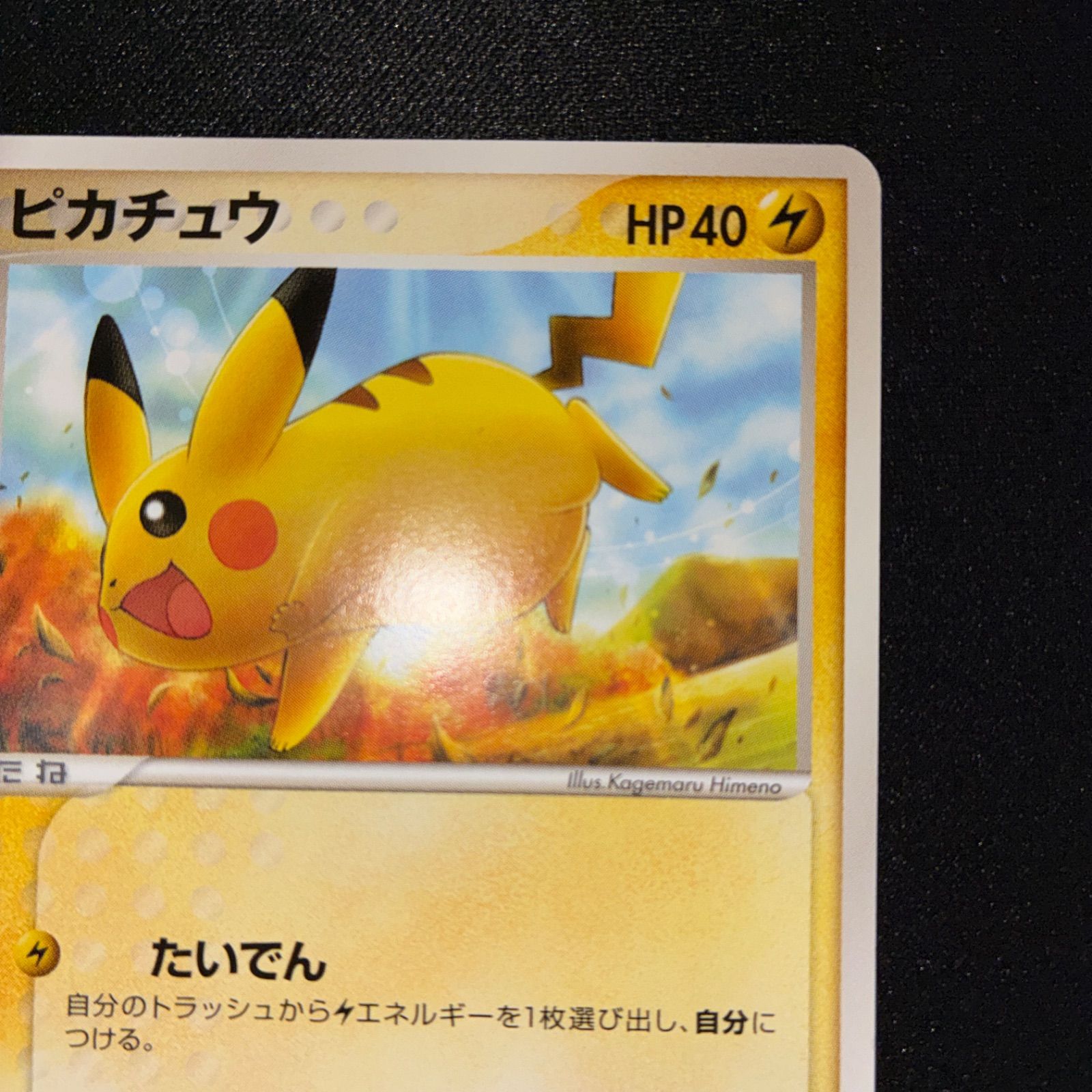 おすすめ 状態A ピカチュウ ワールドチャンピオンズパック 1ed - メルカリ