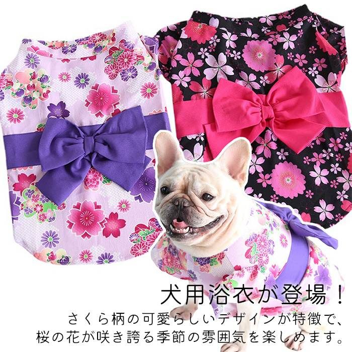 XSサイズ】浴衣 犬用 フレンチブルドック服 フレブル ゆかた 薄手