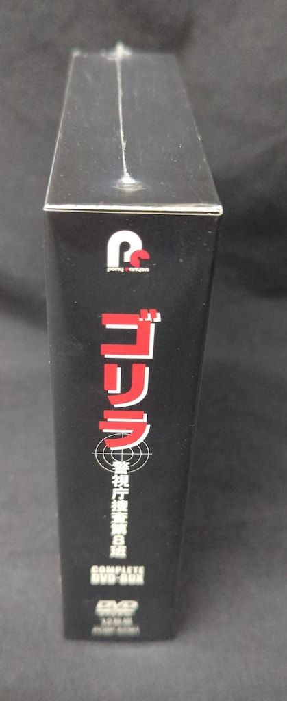 ドラマDVD 未開封 ゴリラ・警視庁捜査第8班 コンプリートDVD-BOX