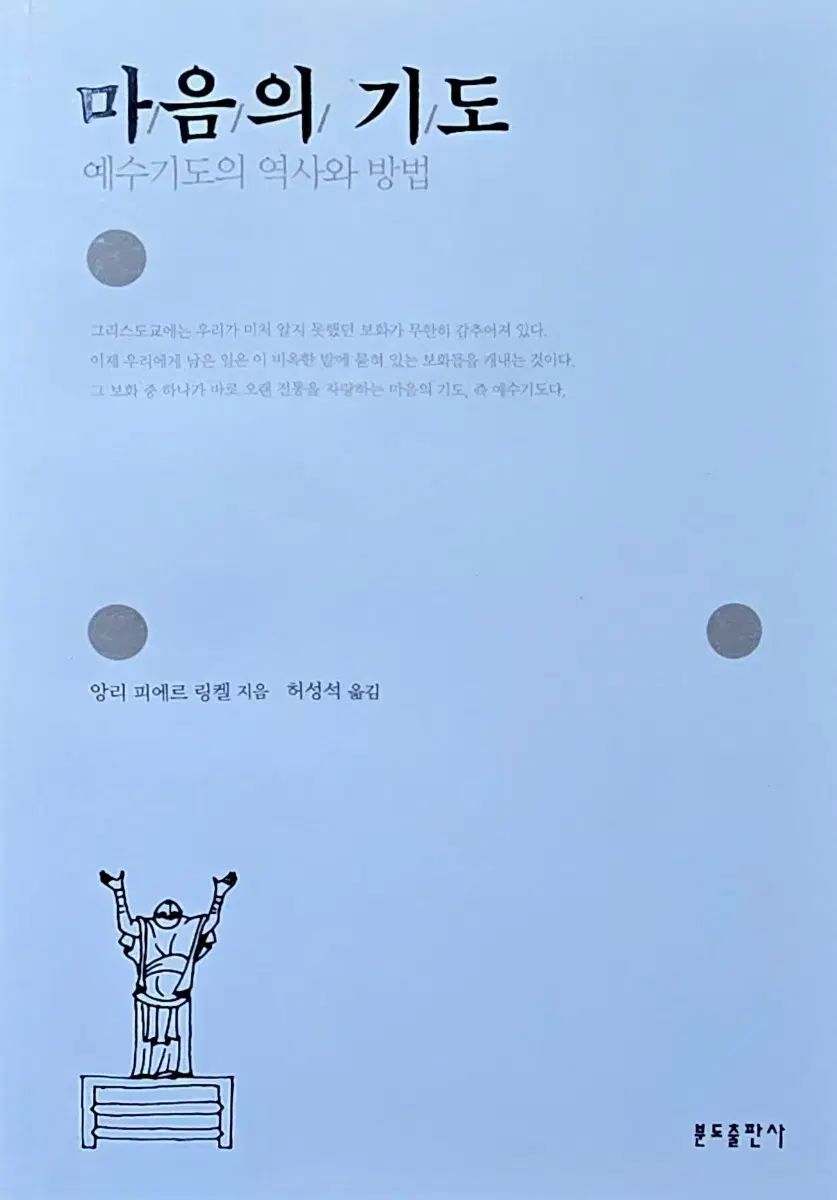 분도出版 마음에 하는 기도