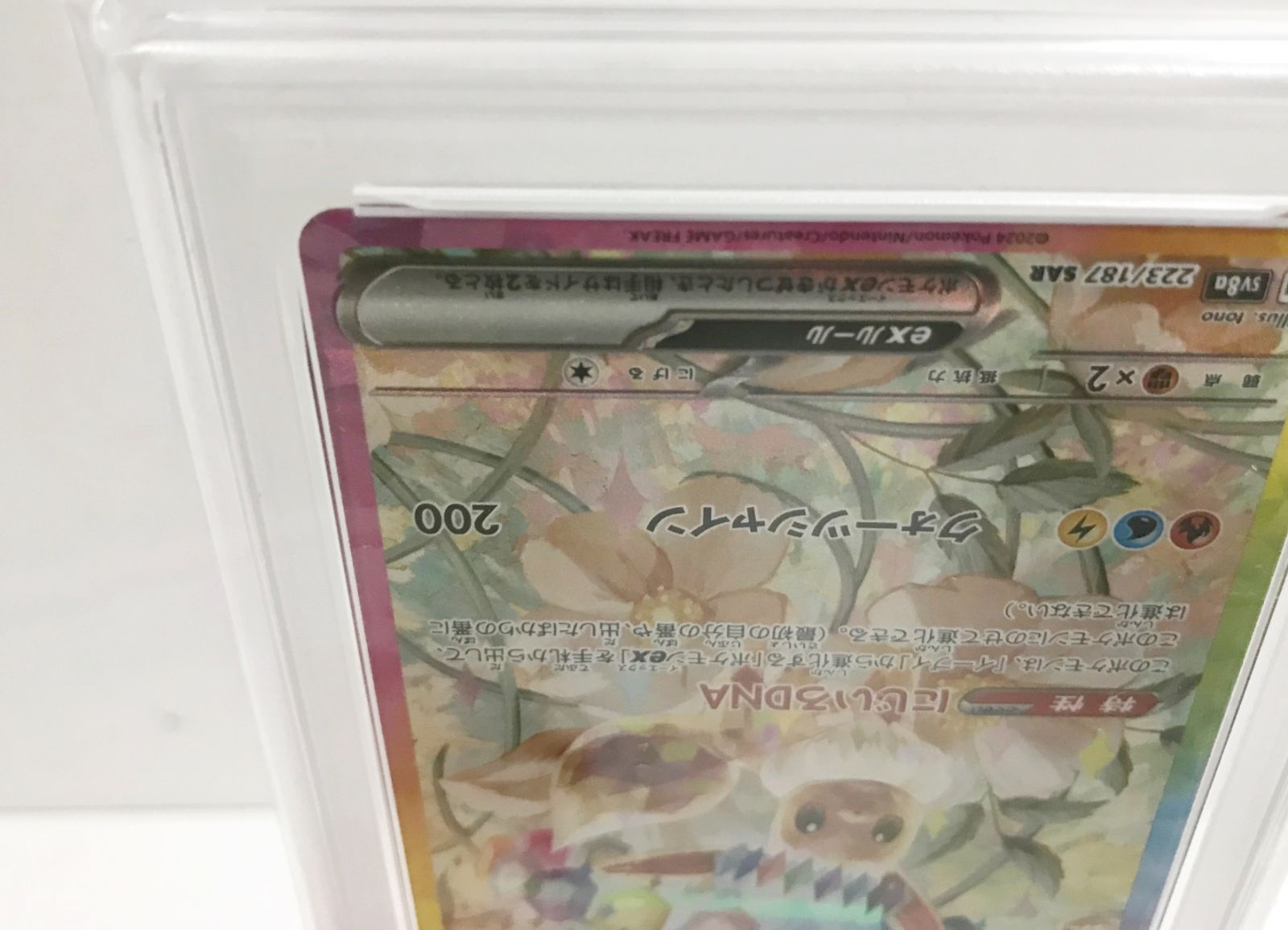 29.【PSA10 鑑定品】イーブイex SV8a 223/187 SAR ポケモンカード