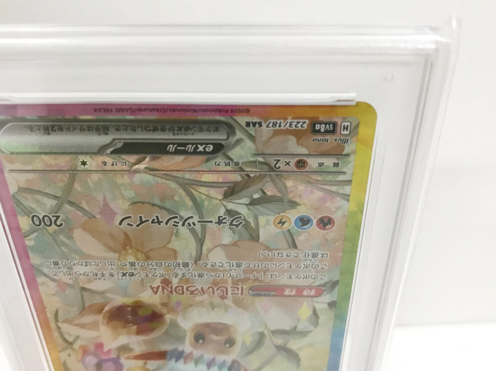 29.【PSA10 鑑定品】イーブイex SV8a 223/187 SAR ポケモンカード