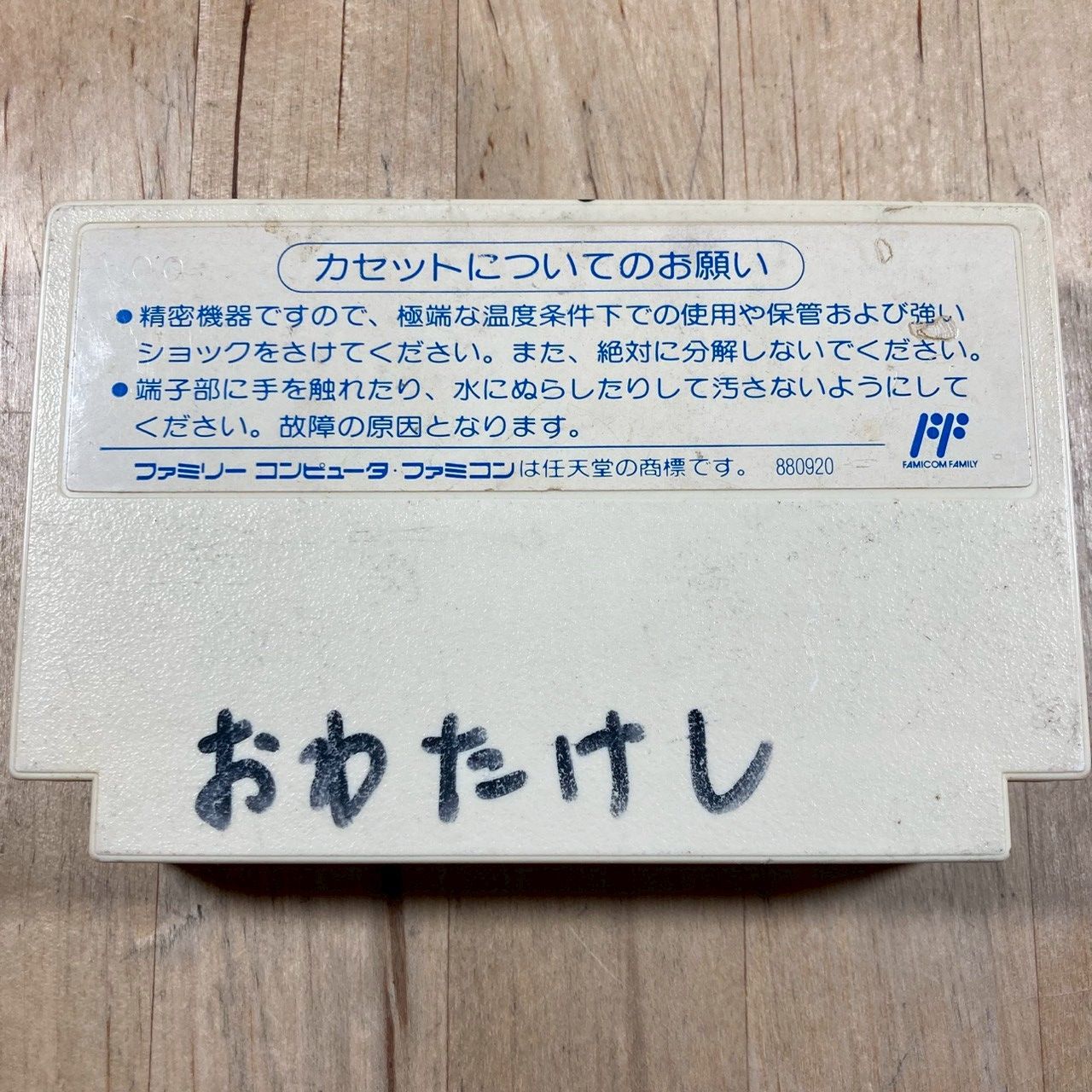 ファミコンソフト たいむゾーン ソフトのみ - メルカリ