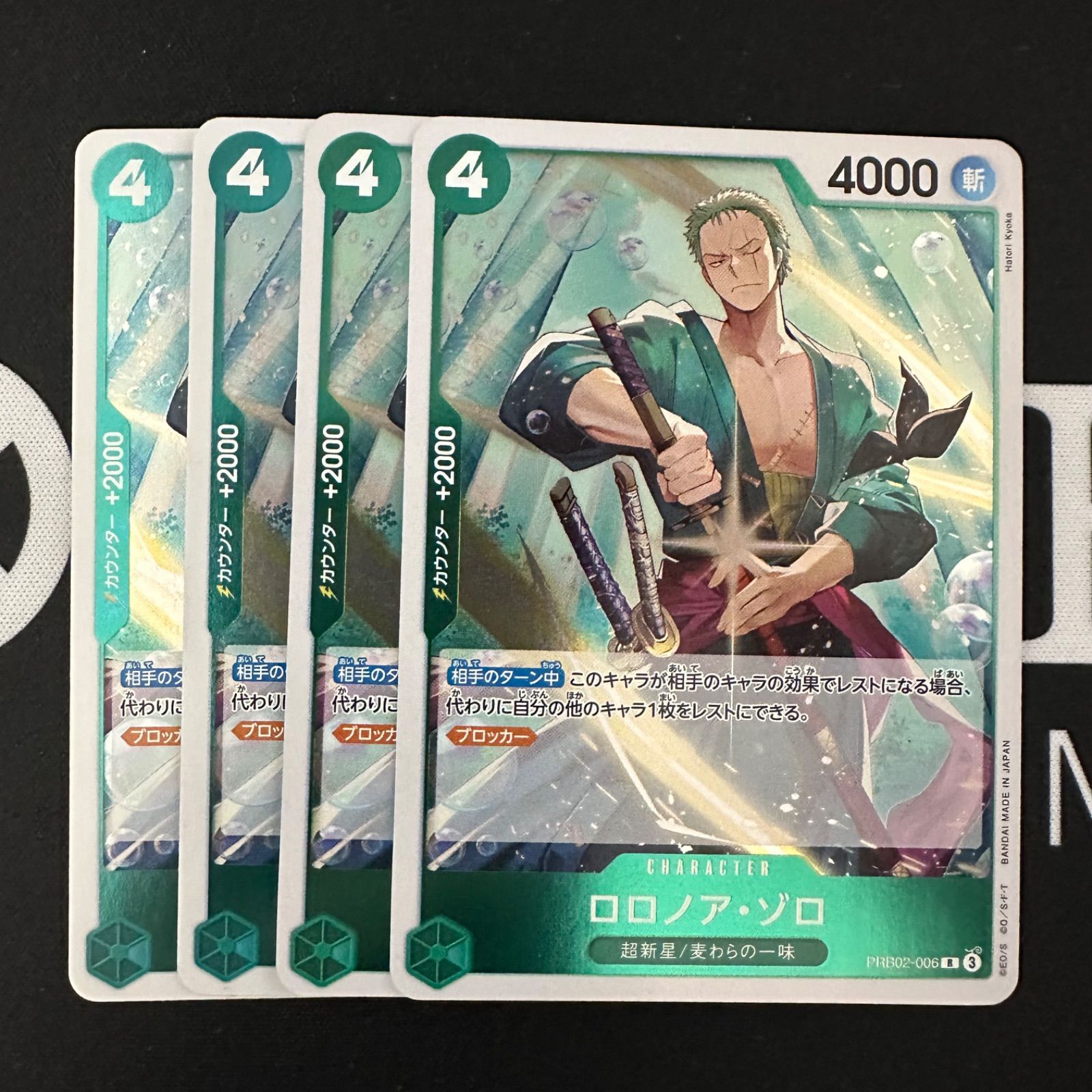 ロロノア・ゾロ「R」(緑)[PRB02-006] 4枚セット - メルカリ
