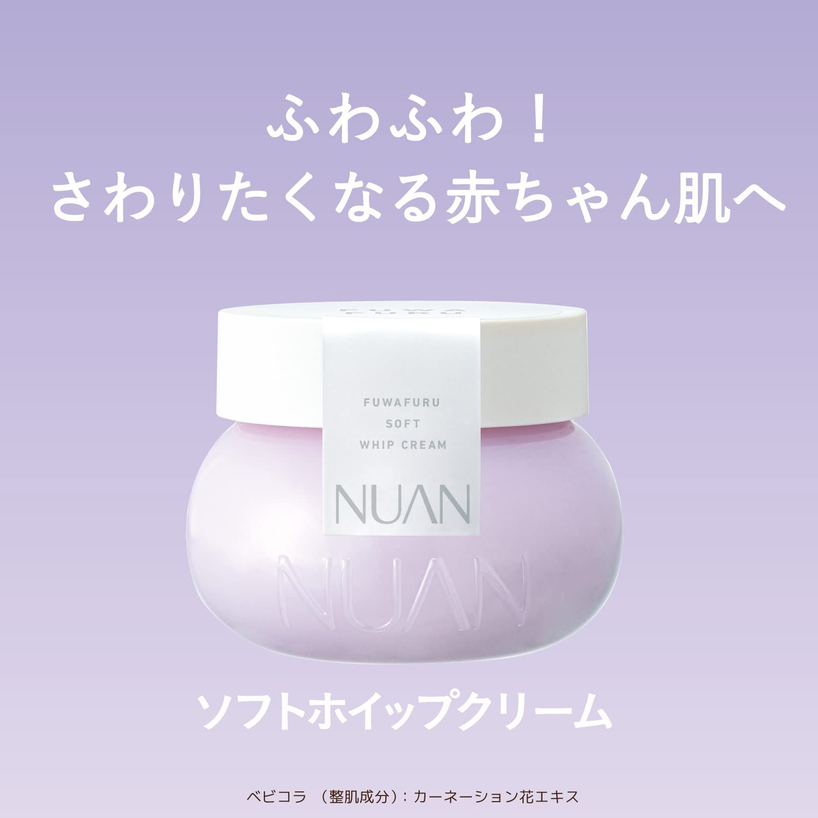 NUAN(ニュアン) ニュアン ソフトホイップクリーム ホワイトティーの