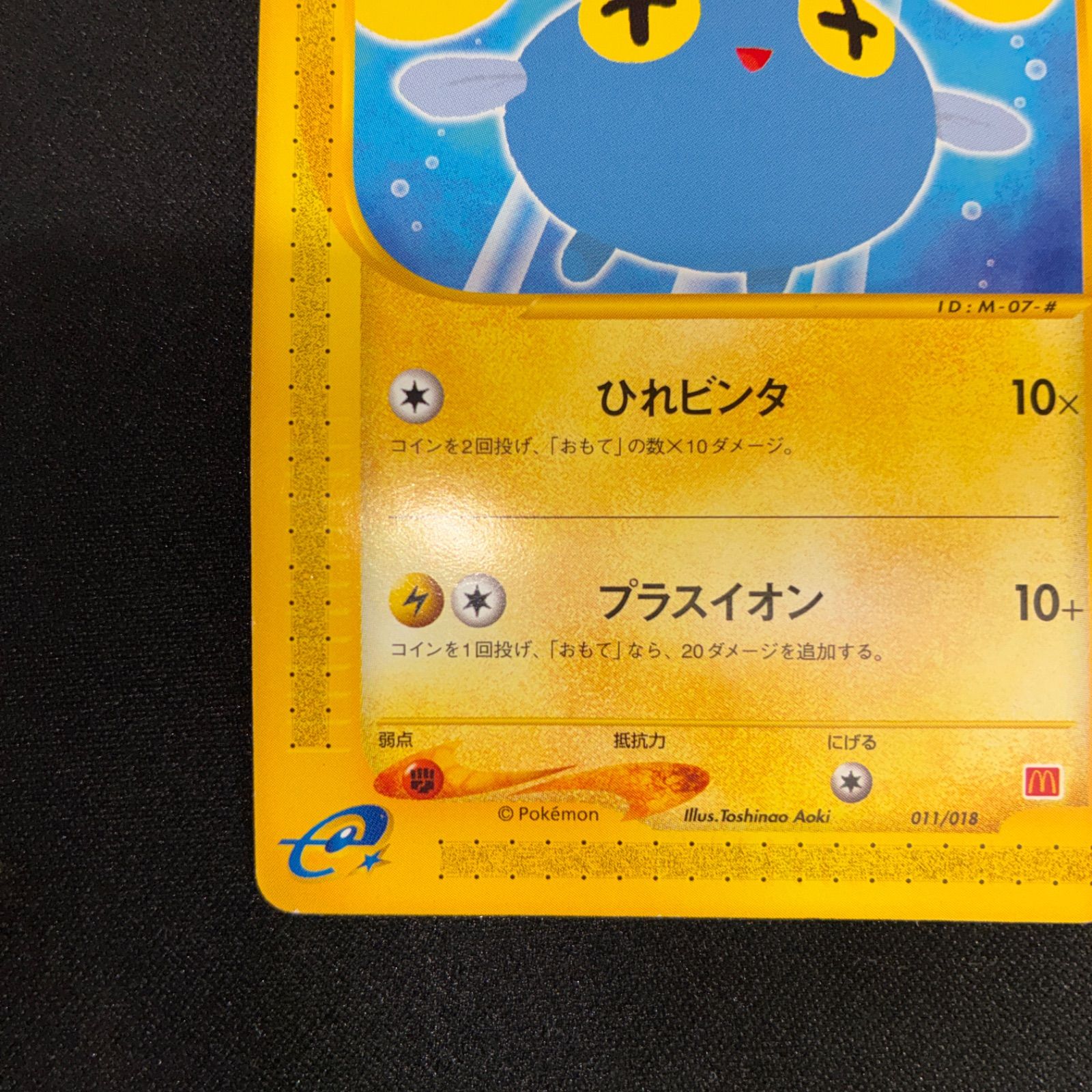 状態B チョンチー カードe マクドナルド プロモ - メルカリ