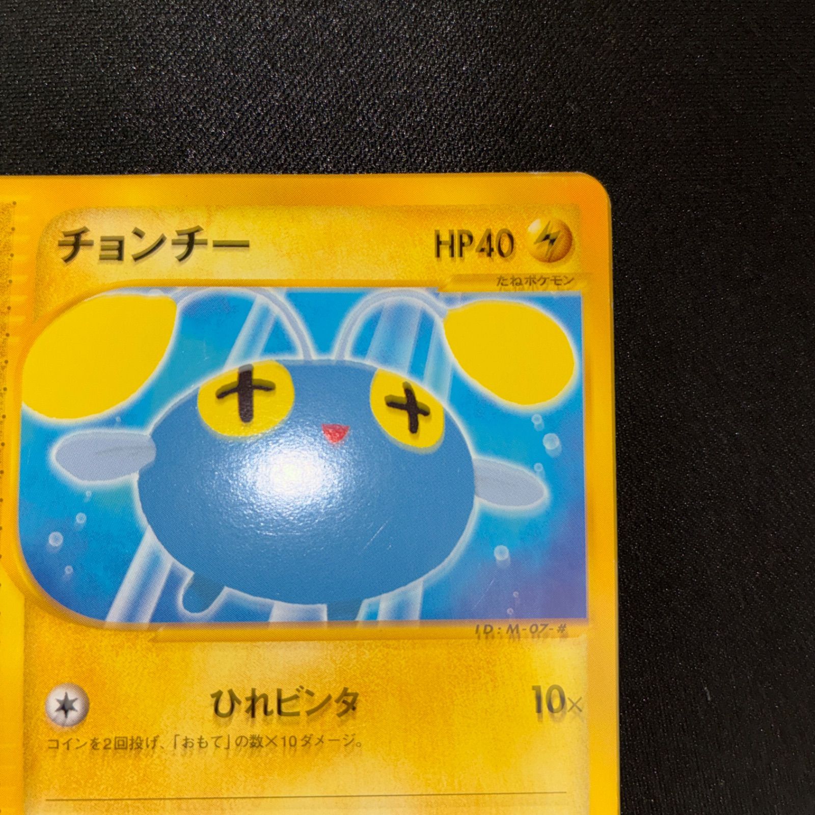 状態B チョンチー カードe マクドナルド プロモ - メルカリ