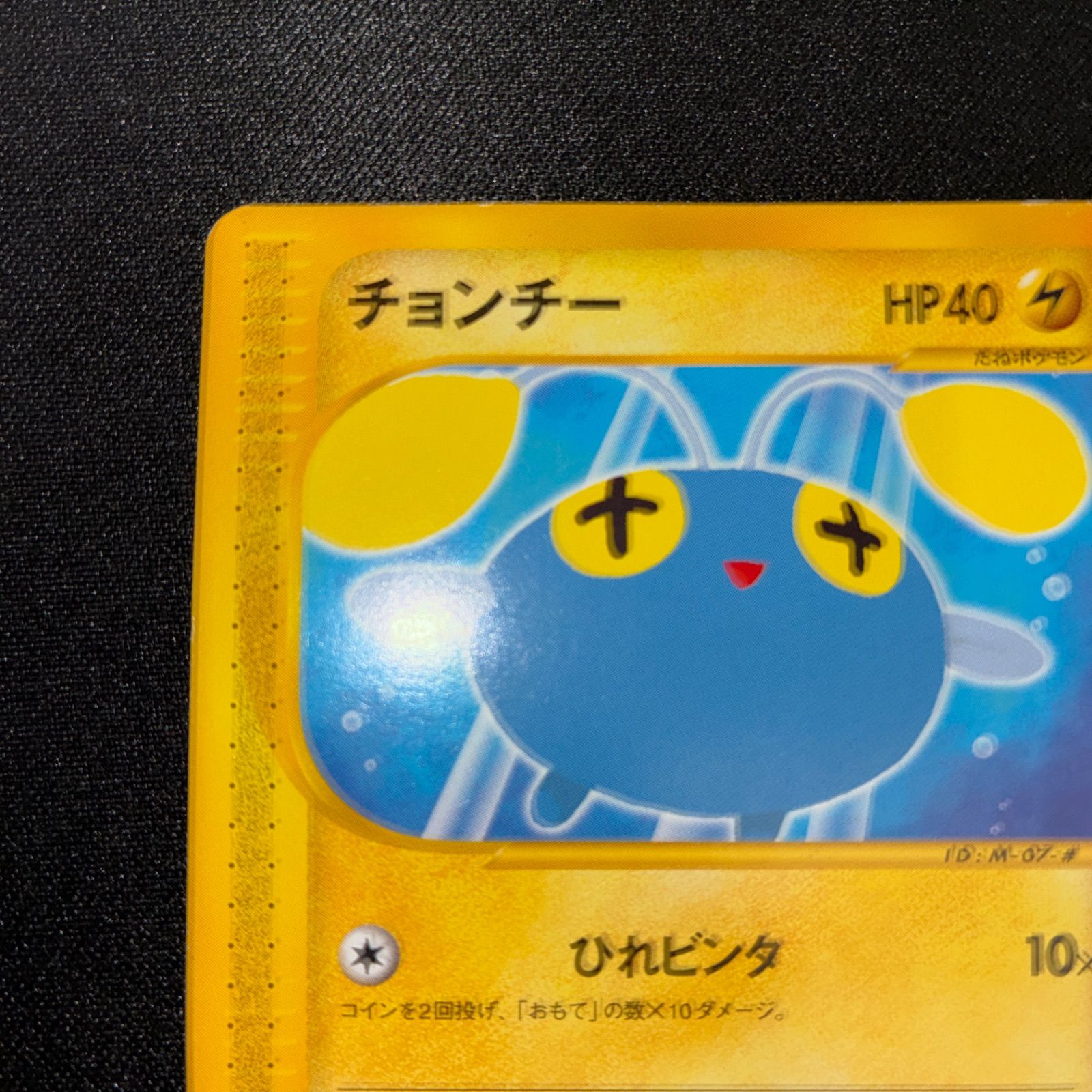 状態B チョンチー カードe マクドナルド マック マクド プロモ - メルカリ