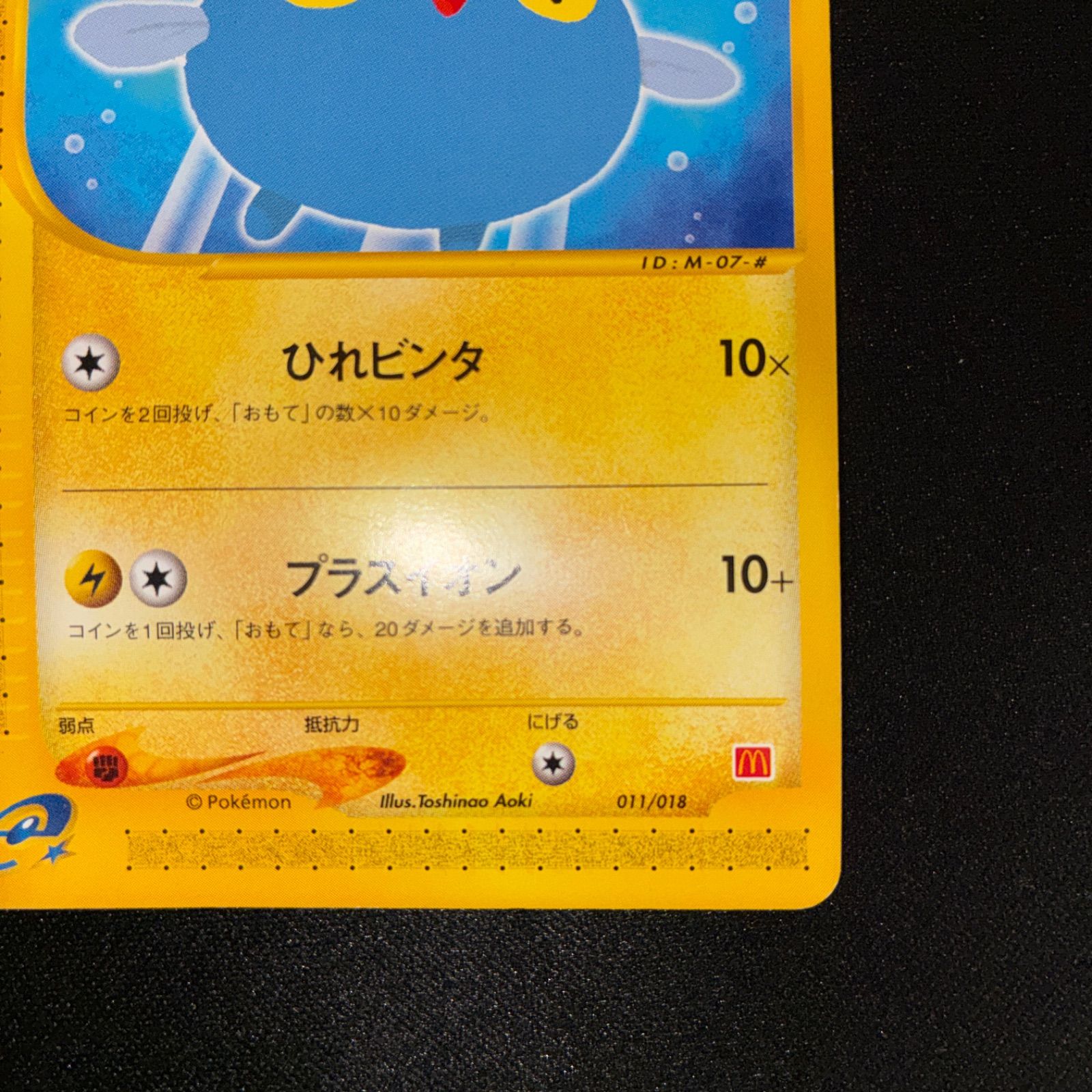 状態B チョンチー カードe マクドナルド プロモ - メルカリ