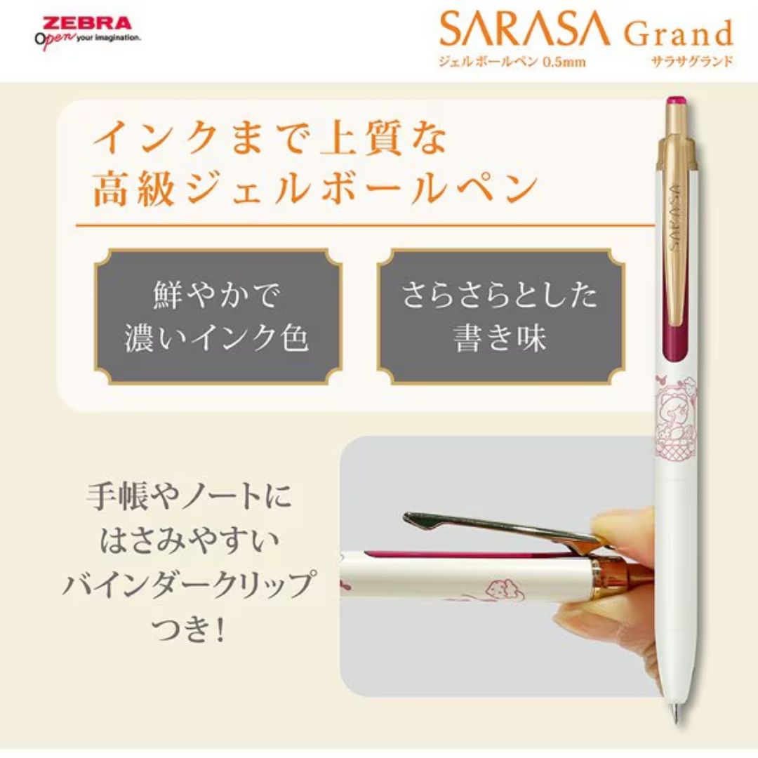限定 ゼブラ サラサグランド 0.5mm My Little Joy with Heisuke