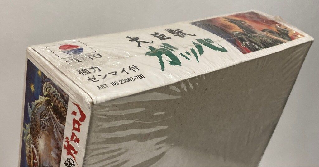 ニットー 強力ゼンマイ付怪獣シリーズ 大巨獣ガッパ 完全限定復刻版 1