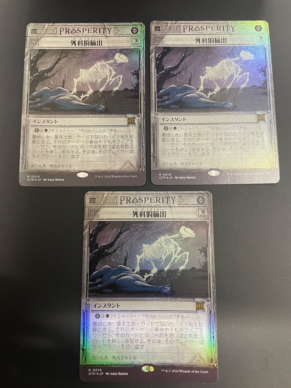 MTG・黒】外科的摘出（ショーケースFOIL） 3枚セット - メルカリ