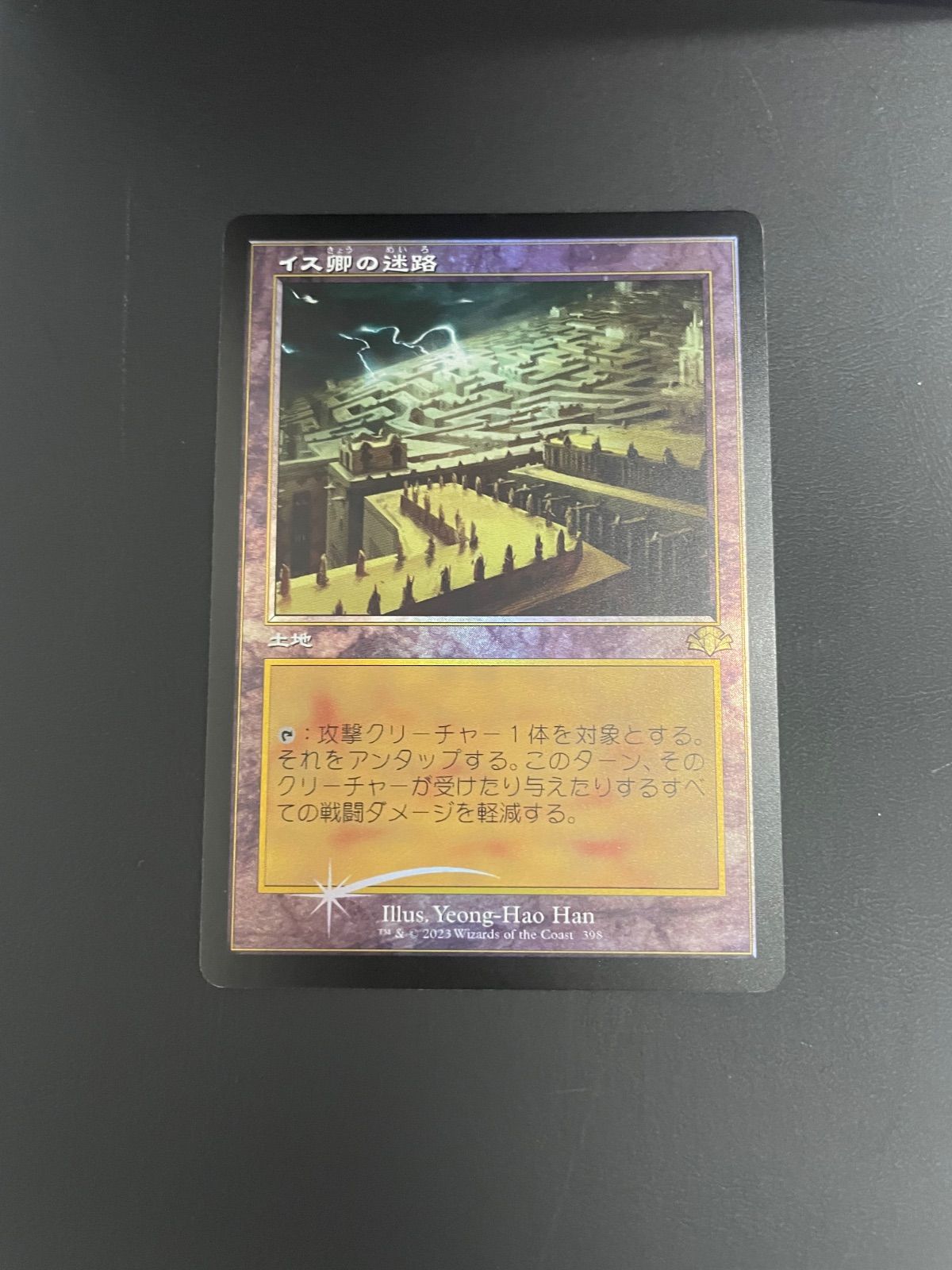 MTG・土地】イス卿の迷路 （旧枠FOIL） - メルカリ